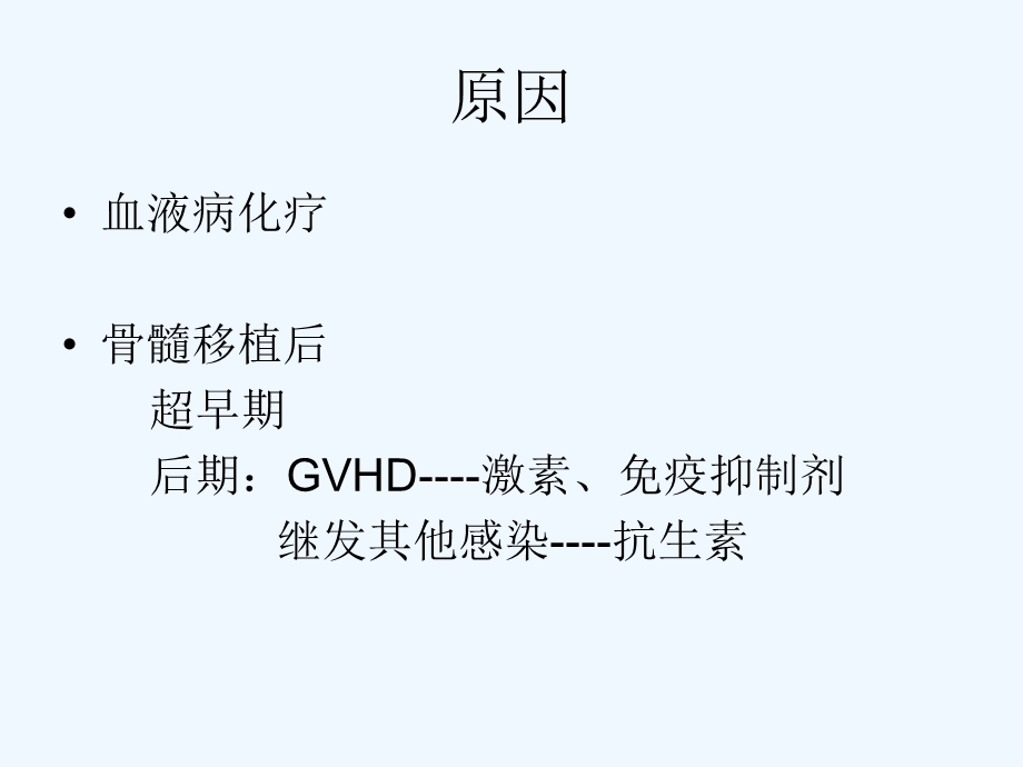 白血病骨髓移植相关肺部真菌感染的影像学表现ppt课件.ppt_第3页