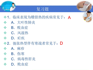 第六章常见急症症状与急救处理二ppt课件.pptx