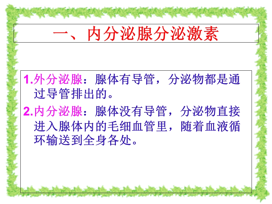 第四节激素调节ppt课件.ppt_第3页