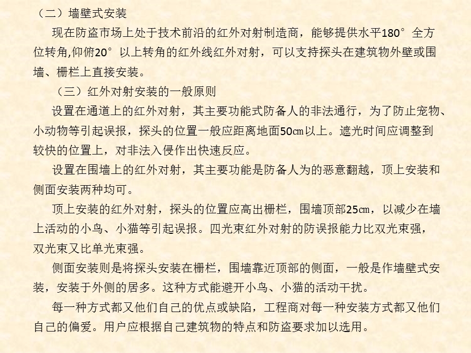 红外对射系列安装教程ppt课件.pptx_第2页