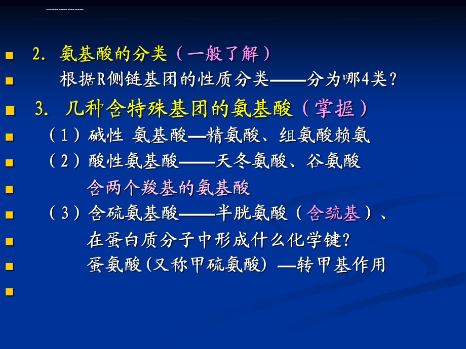 生化各章小结(一)ppt课件.ppt_第3页