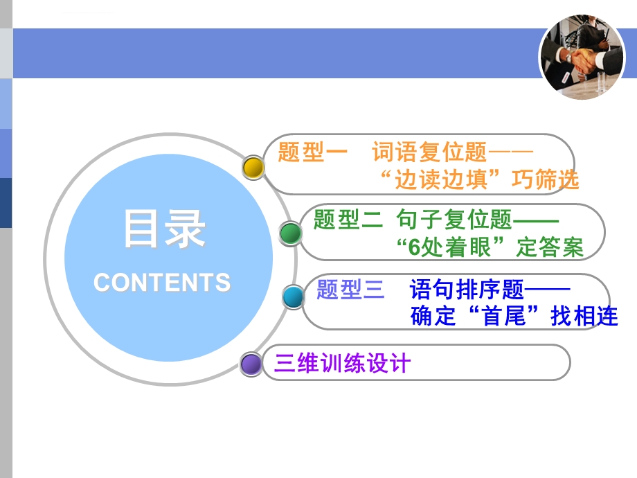 第2讲语言表达连贯(客观题)——词语复位、句子复位和语句排序ppt课件.ppt_第3页