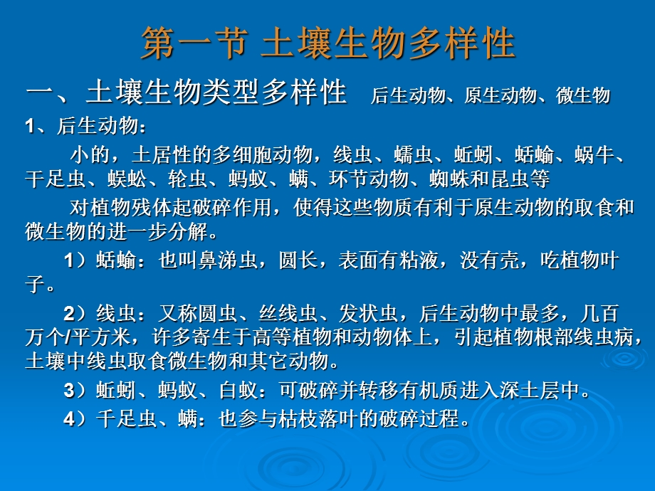 第三章土壤生物ppt课件.ppt_第3页