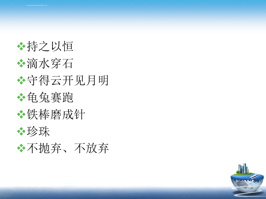 第七单元学会坚持ppt课件.ppt_第3页