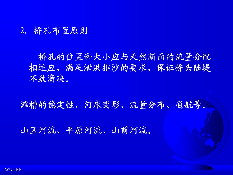 第五章桥涵孔径设计ppt课件.ppt_第3页