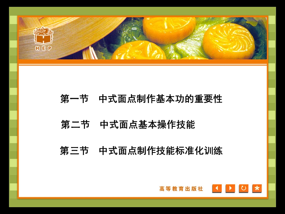 第一章中式面点制作基本功训练ppt课件.ppt_第2页