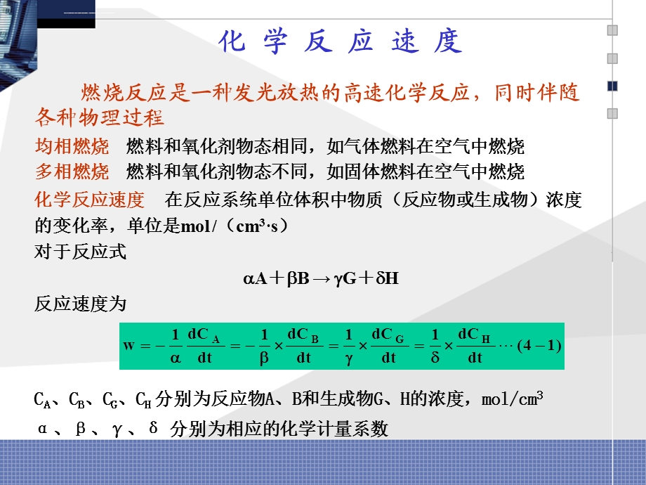 第4章燃烧过程的理论基础锅炉原理华中科技大学ppt课件.ppt_第2页