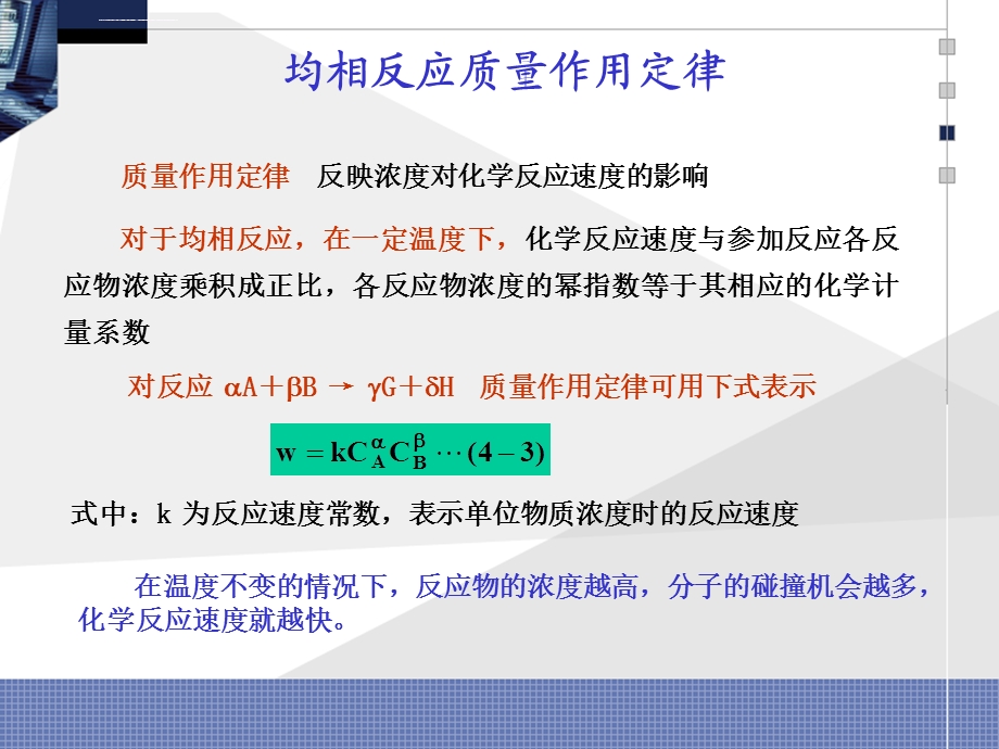 第4章燃烧过程的理论基础锅炉原理华中科技大学ppt课件.ppt_第3页