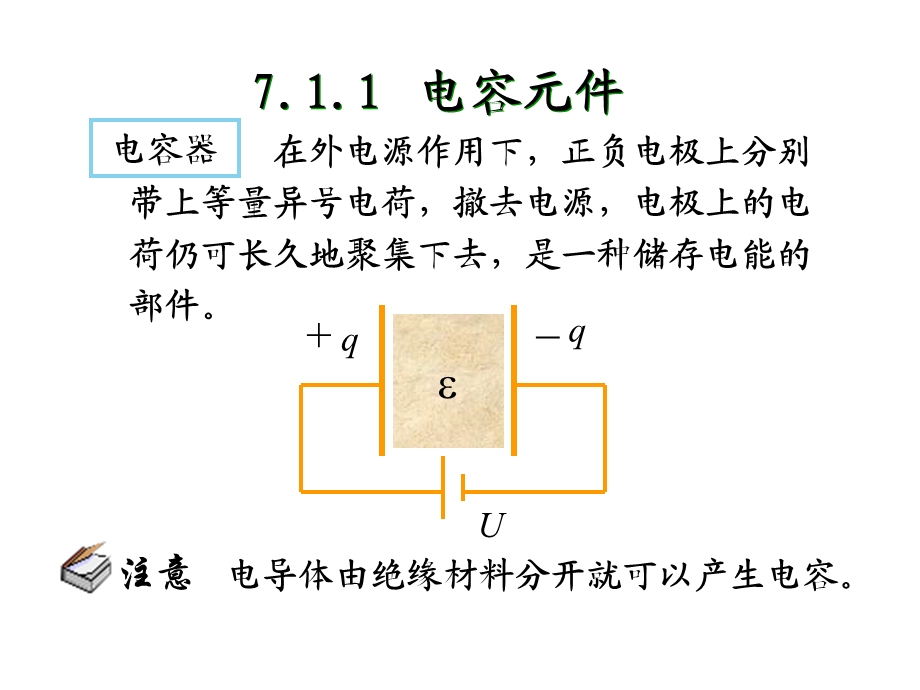 第7章第一讲动态电路分析及其初始条件ppt课件.ppt_第3页