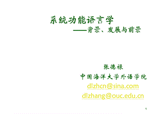 系统功能语言学ppt课件.ppt