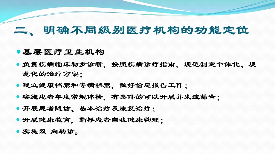 糖尿病分级诊疗ppt课件.ppt_第3页