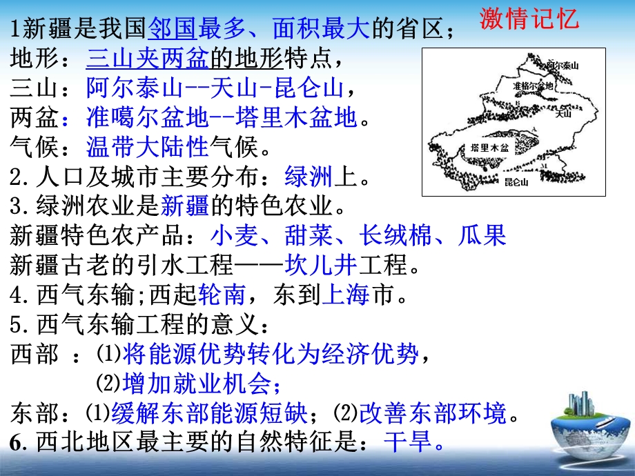 第一节青藏地区区域特征ppt课件.ppt_第1页