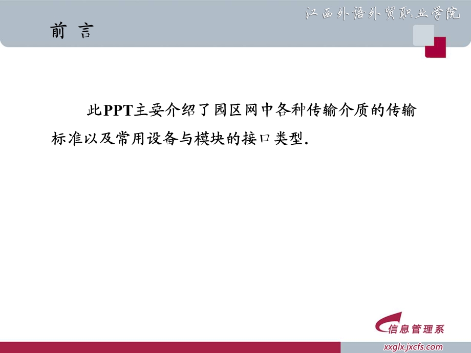 第1章园区网设备接口互联ppt课件.ppt_第2页