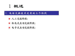 程控交换技术复习要点ppt课件.ppt