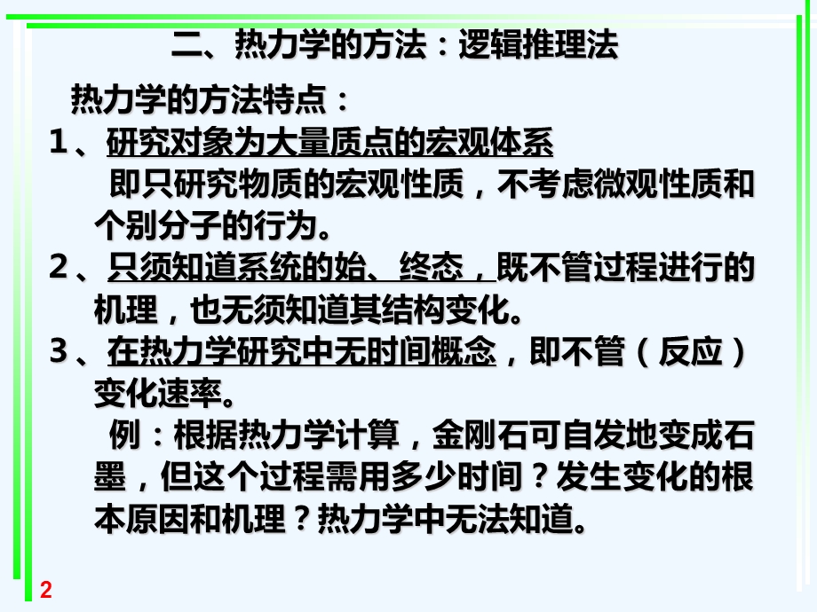 物理化学热力学第一定律ppt课件.pptx_第2页