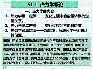 物理化学热力学第一定律ppt课件.pptx