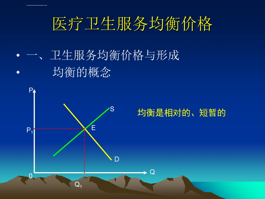 第四章卫生服务价格ppt课件.ppt_第2页