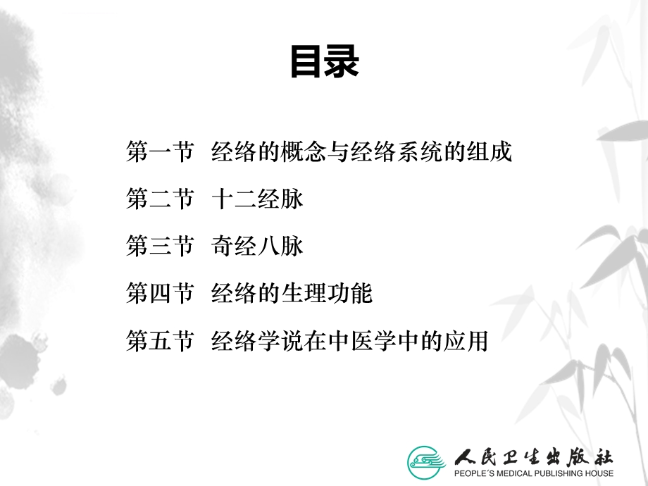 经络学说中医基础理论 徐财神ppt课件.ppt_第3页