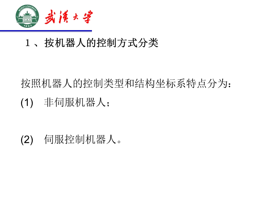 第二章机器人结构ppt课件.ppt_第3页