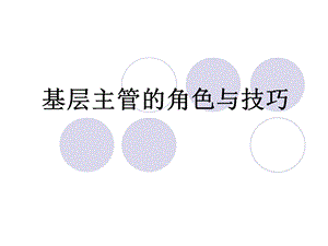 管理者的意识培训ppt课件.ppt