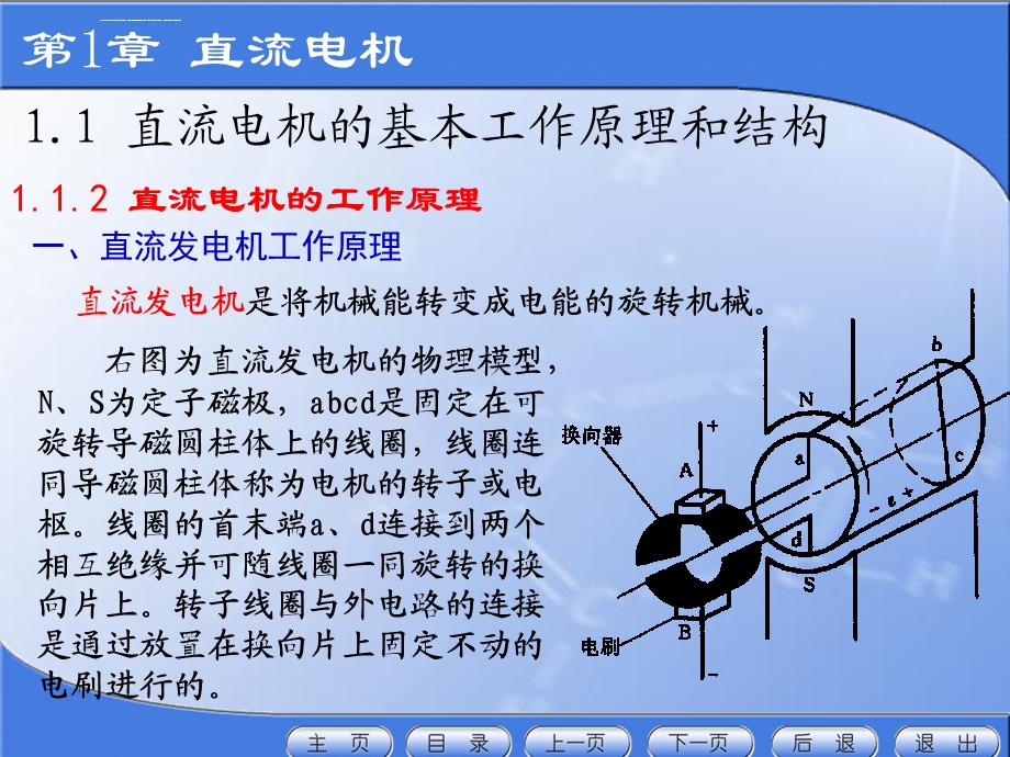 直流电机的基本工作原理和结构ppt课件.ppt_第2页