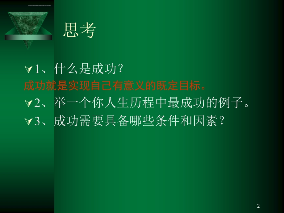 素质拓展训练PPT课件.ppt_第2页