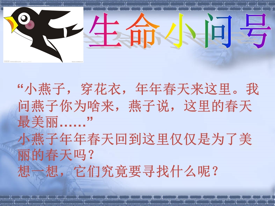 第一课寻找生存的家园ppt课件.ppt_第2页