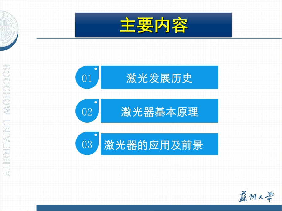 激光原理简要讲解ppt课件.ppt_第2页