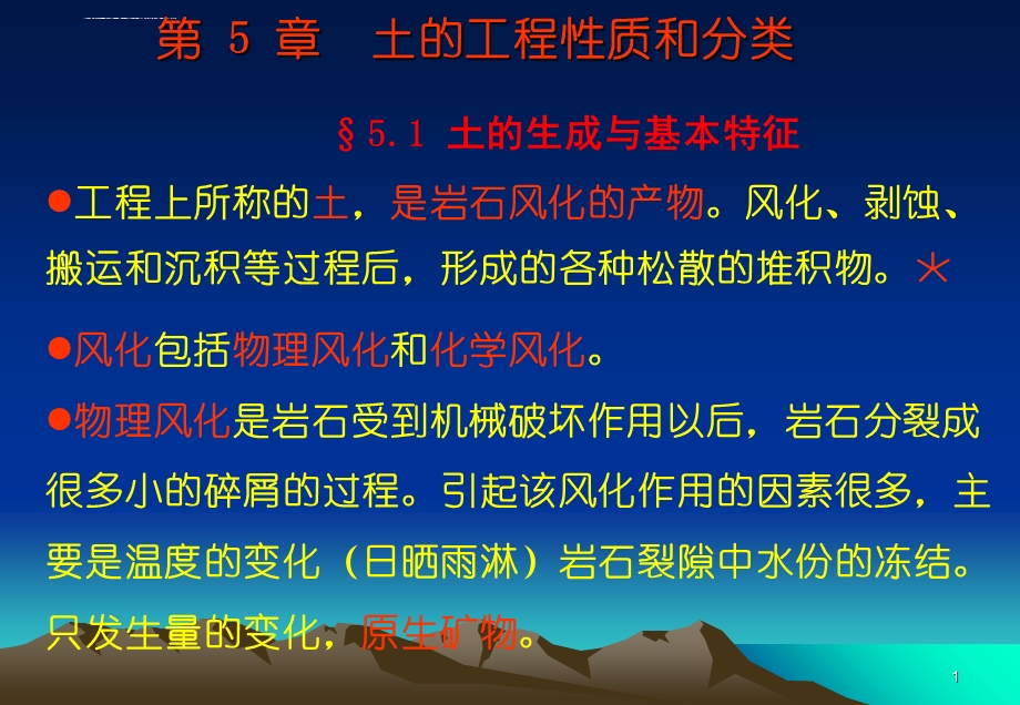 第5章土的性质和分类ppt课件.ppt_第1页