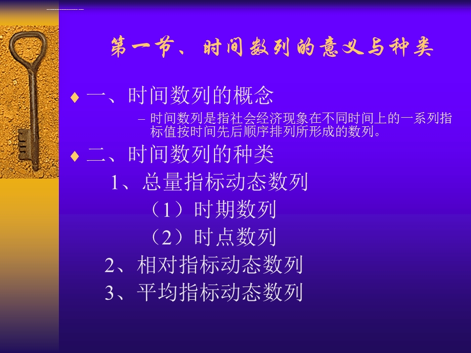 第五章动态数列分析ppt课件.ppt_第2页