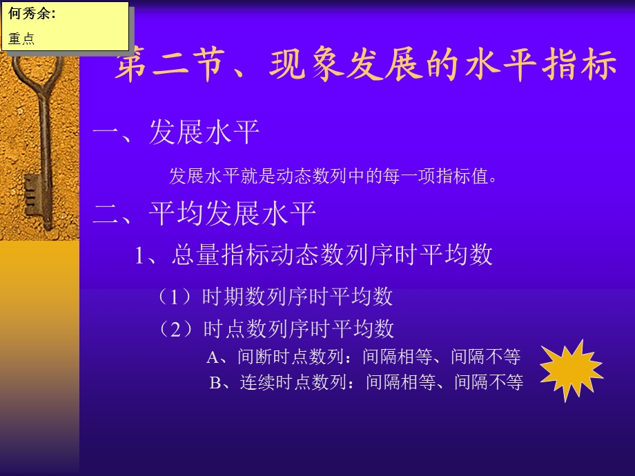 第五章动态数列分析ppt课件.ppt_第3页