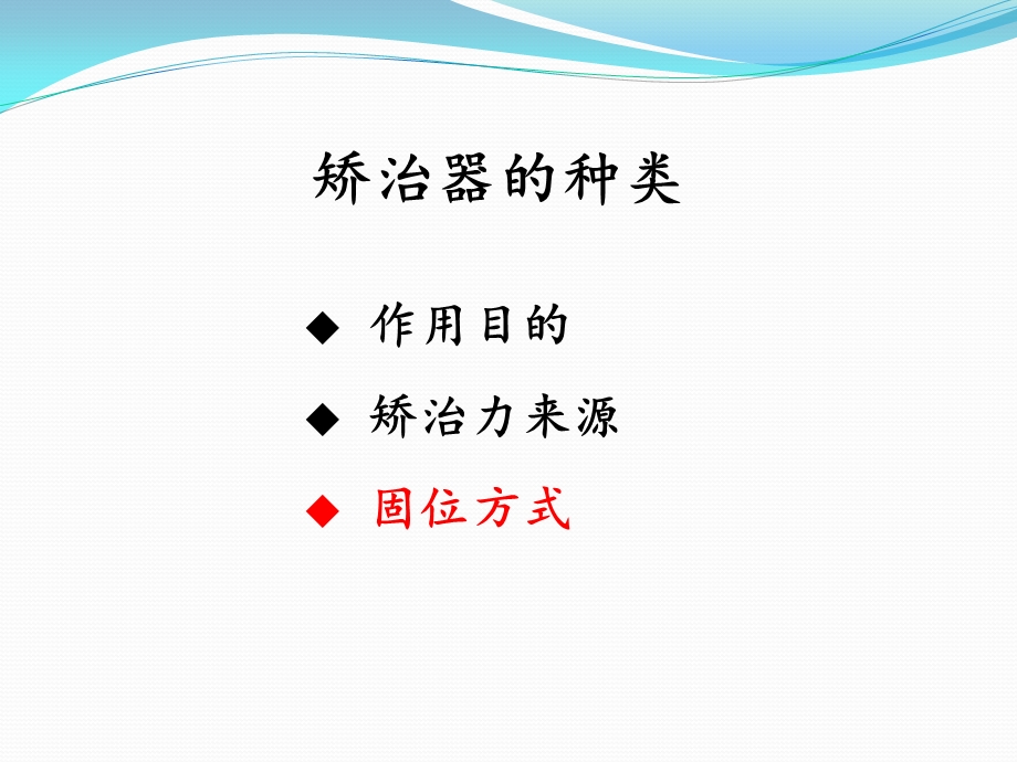 矫正器的类型、费用、优缺点ppt课件.ppt_第3页