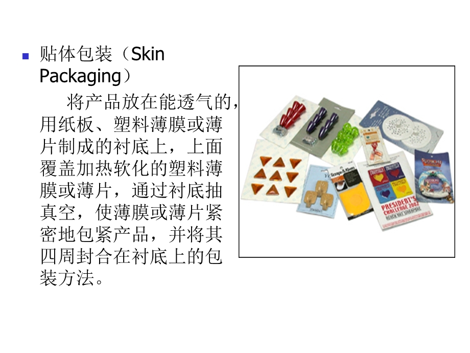 第九章泡罩与贴体包装ppt课件.ppt_第2页