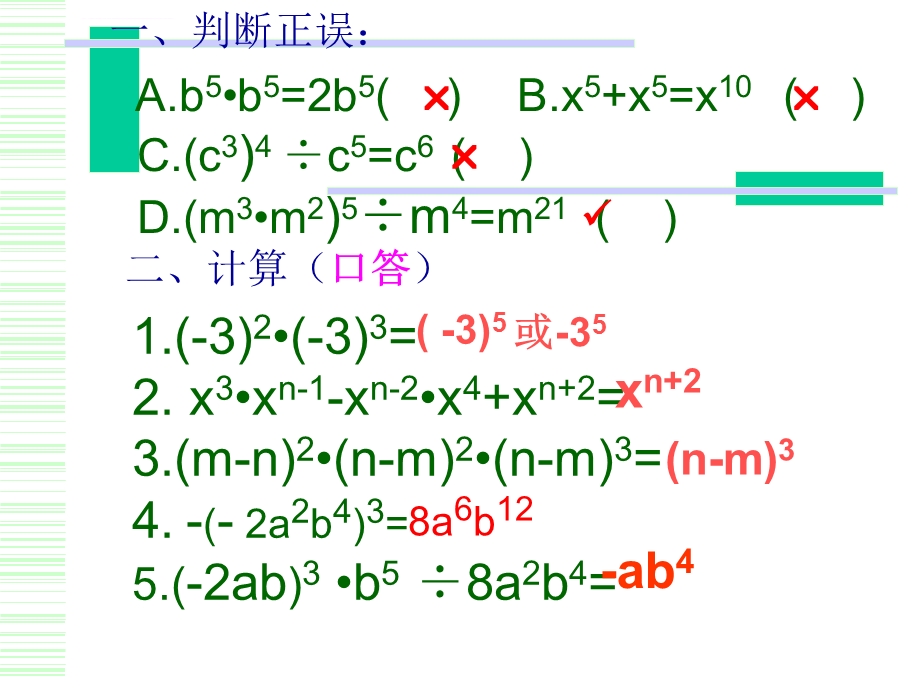 第一章整式的乘除ppt复习课件.ppt_第3页