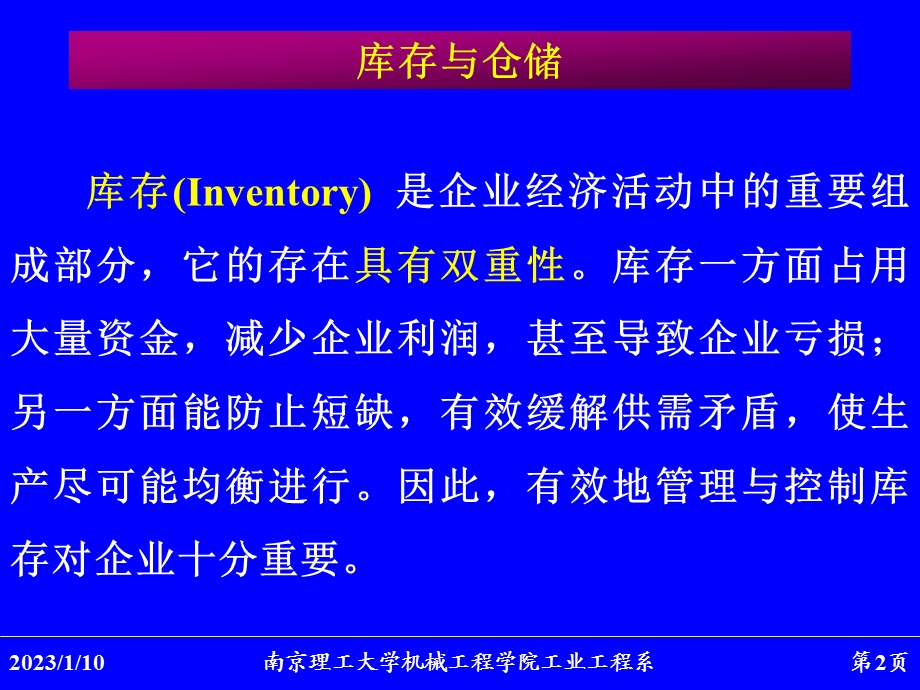 第07章库存与仓储ppt课件.ppt_第2页