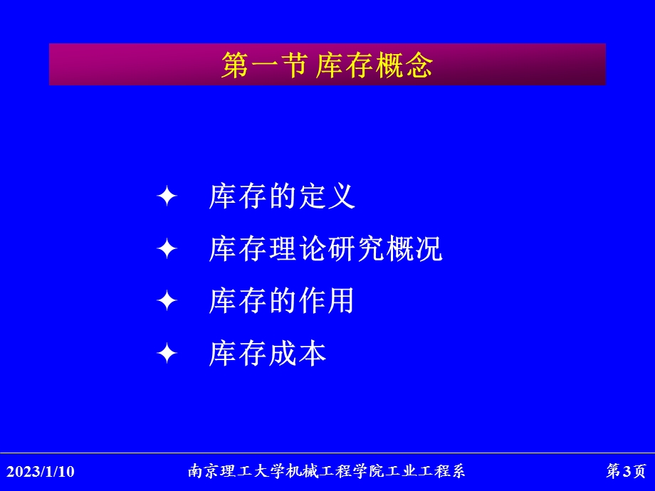 第07章库存与仓储ppt课件.ppt_第3页