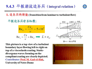 第9章边界层理论 下ppt课件.pptx
