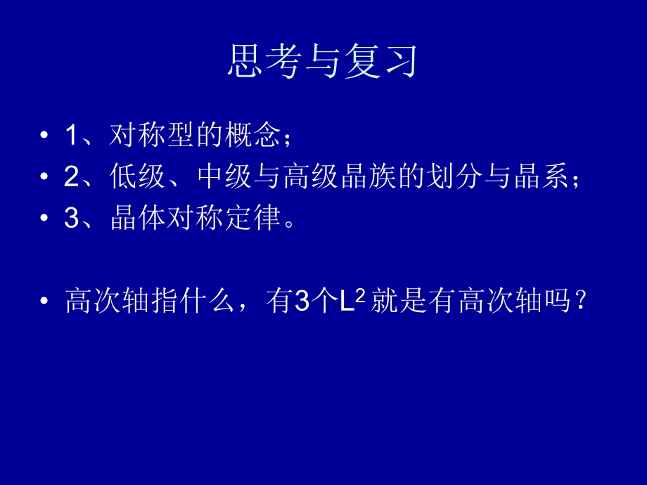 第四章单形和聚形ppt课件.ppt_第1页