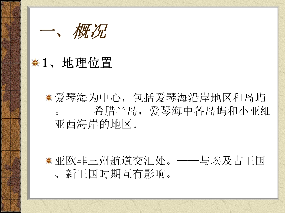 第三章爱琴文化的建筑ppt课件.ppt_第2页