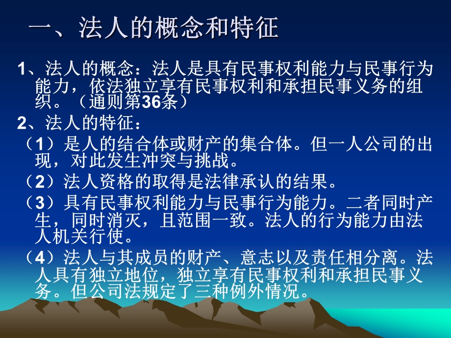 第六章法人ppt课件.ppt_第2页