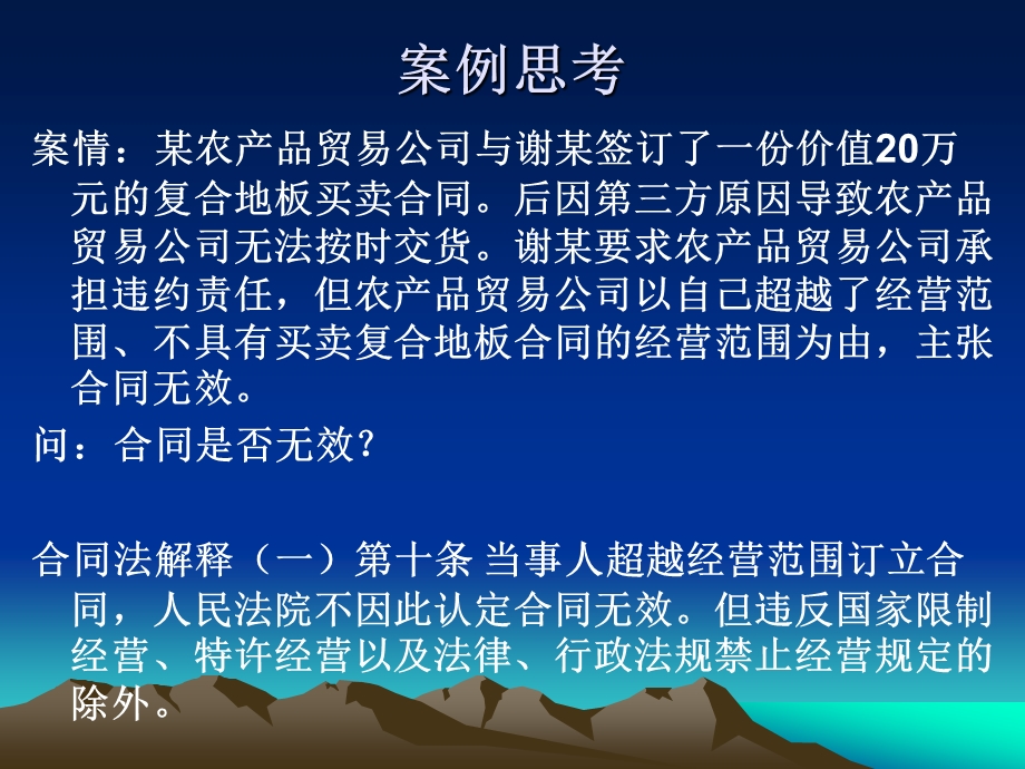 第六章法人ppt课件.ppt_第3页