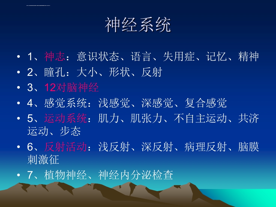 神经功能评估ppt课件.ppt_第2页