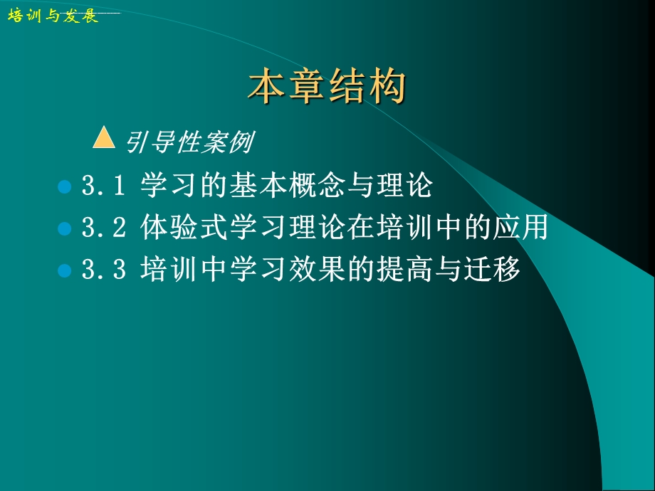 第三章培训中的基本学习理论ppt课件.ppt_第2页