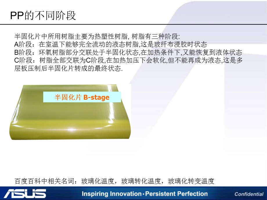 环氧树脂玻璃态转化温度ppt课件.ppt_第2页