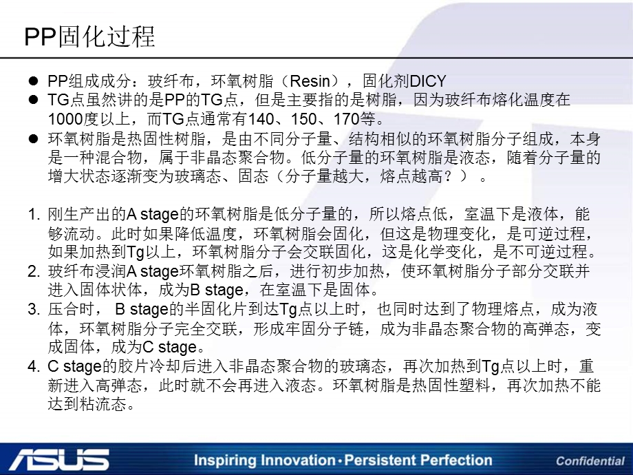 环氧树脂玻璃态转化温度ppt课件.ppt_第3页