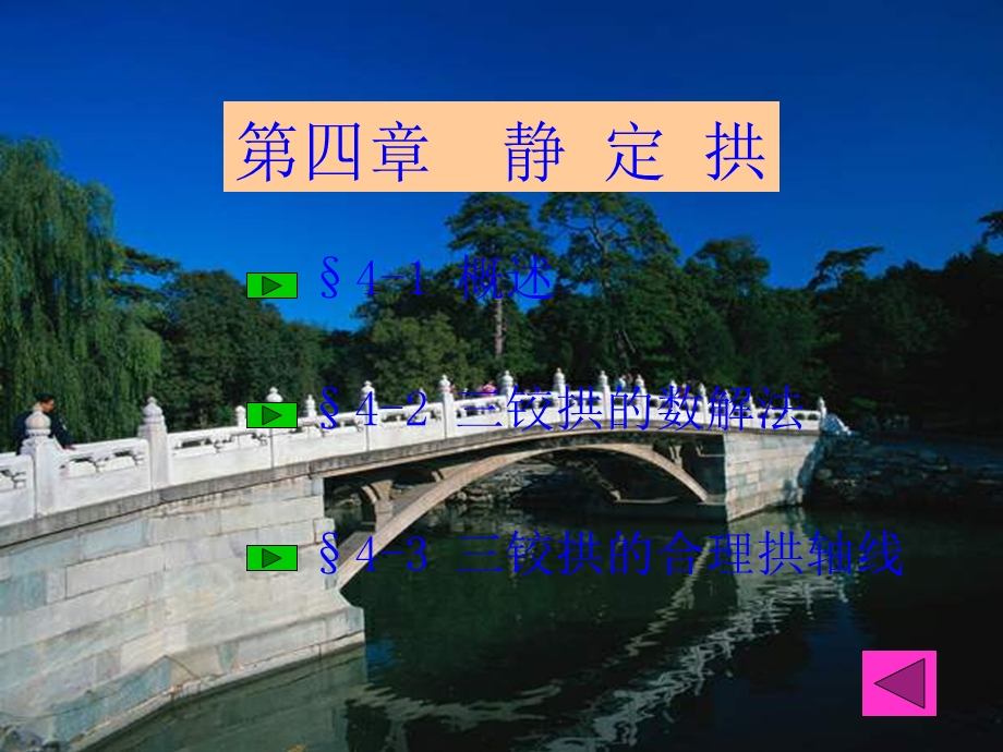 结构力学(第五版)第四章静定拱ppt课件.ppt_第2页