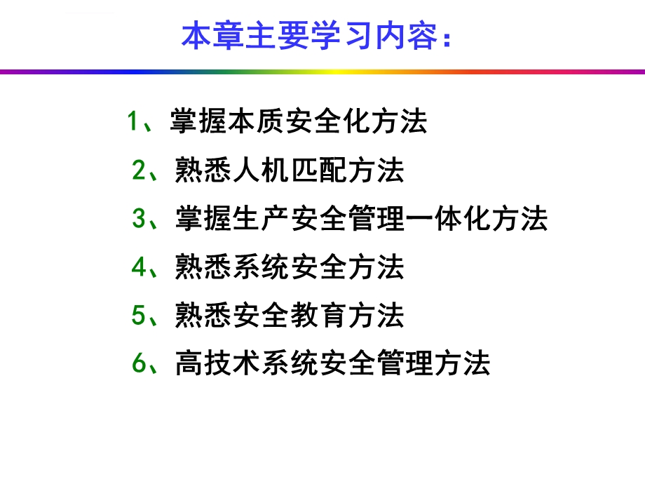 第5章安全方法论(第5、6、7、8节)ppt课件.ppt_第2页