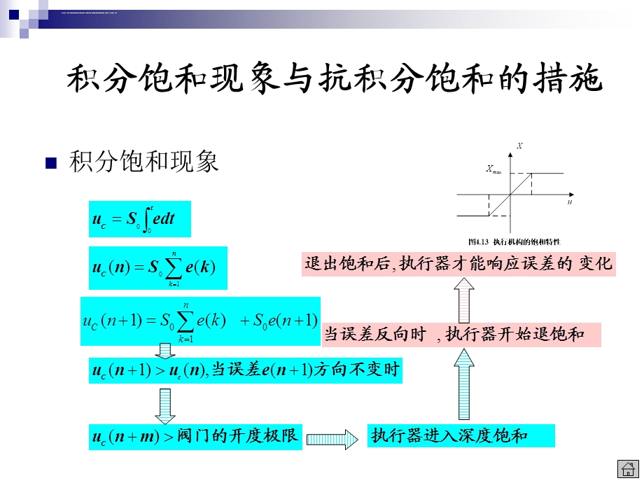 积分饱和现象与抗积分饱和的措施ppt课件.ppt_第1页