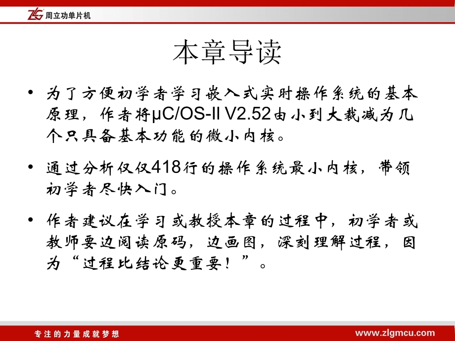 第一章uCOS II微小内核分析ppt课件.ppt_第2页