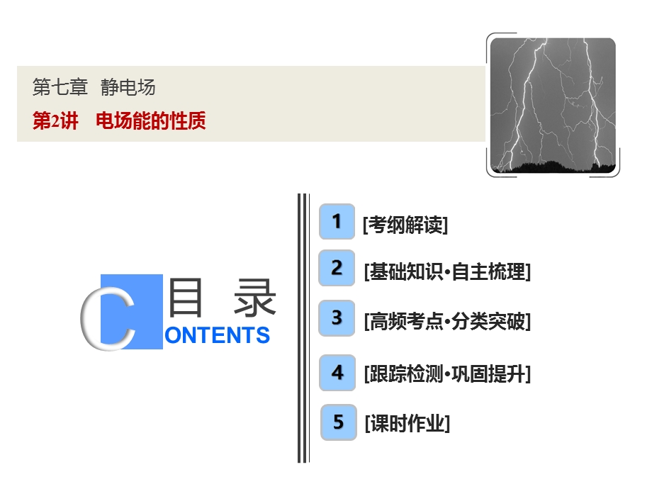 第七章第2讲电场能的性质ppt课件.ppt_第1页